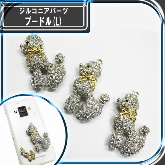 《在庫限りの限定パーツ》プードル（L）　1P約52×38mm★シルバー【パーツ】