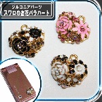 デコ電にも…ガラスストーン使用　お花バラハート☆18mm【パーツ】|高級クリスタル使用|メタルパーツ