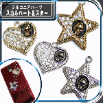 デコ電にも…高級クリスタル使用　スカルハート＆スター☆《在庫限りの限定パーツ》【パーツ】|メタルパーツ