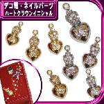 デコ電メタルパーツ ハートクラウンイニシャル☆24×10mm【パーツ】|イニシャル|メタルパーツ