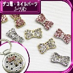 デコ電メタルパーツ☆パーツリボン☆7×12mm【パーツ】|ネイルパーツ|ネイル用品&パーツ
