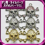 デコ電パーツ スカルパーツ（L）　約25×26mm【パーツ】