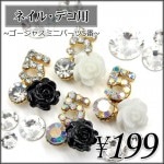 ネイル・デコ電メタルパーツ ☆ゴージャスミニパーツ5番☆約11×10mm【パーツ】|ネイルパーツ|ネイル用品&パーツ