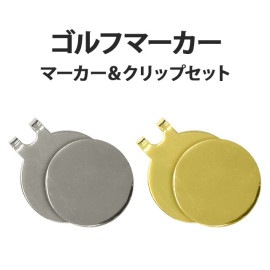 【ゴルフマーカー 単品】マーカークリップSET スポーツゴルフ用 シンプルゴルフマーカー マグネット付き クリップタイプ クリップマーカー グリーンマーカー デコ素材 デコ土台 デコグッズ シルバー 