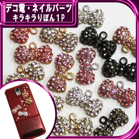 キラキラりぼん1P 10×20mm★注文番号20000193【パーツ】