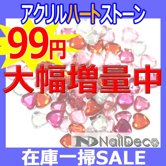 ゆうパケットOK◎【在庫一掃SALE】大幅増量中!!今までの4倍!!アクリルハートストーンセット☆6mm～25mm/全5色【パーツ】