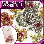 キラキラ王冠（M）１P　26×23mm★注文番号20000191【パーツ】|クロス、王冠|メタルパーツ