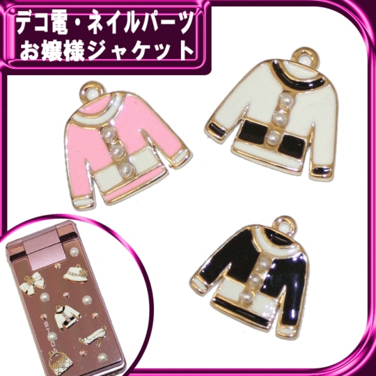 デコ電メタルパーツ☆お嬢様ジャケット　約16×17ｍｍ【パーツ】
