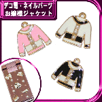 デコ電メタルパーツ☆お嬢様ジャケット　約16×17ｍｍ【パーツ】|カラフルパーツ|メタルパーツ