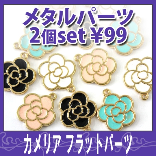 デコ電メタルパーツ★カメリア フラットパーツ2Pセット★約18×16mm【パーツ】