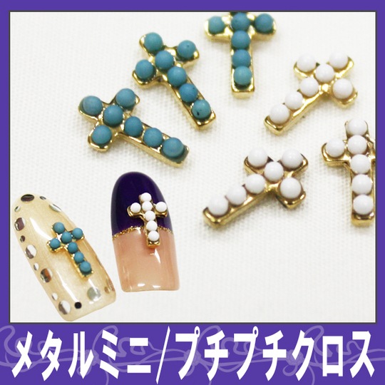 デコ電メタルパーツ☆プチプチクロス/ネイルにおすすめ【パーツ】