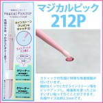 マジカルピック212Ｐ【パーツ】