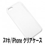 スマホケース ハード 全機種対応【クリアケース】スマホ ケース スマホ カバー スマホカバー ハードケース iPhone Android Xperia Galaxy AQUOS 携帯ケース クリア 透明 無地 デコ素材 デコ土台 ゆうパケット送料無料