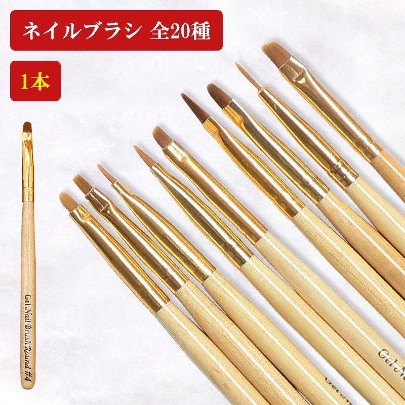 ネイル 筆【ジェルブラシ(木製)】ジェル ジェルネイル ブラシ ジェル筆 ネイル用品 ラウンド スクエア 平筆 四角 アンギュラー スランテッド フレンチ 斜め ライン アート 細筆 長 短 蓋 フタ付き 初心者 セルフネイル【パーツ】