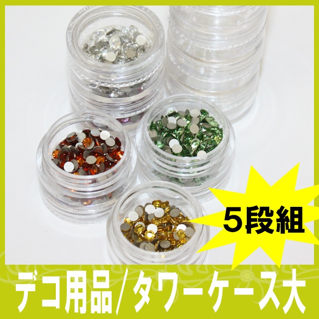 多色ネイルパーツ ラメ パール ストーン 大量セット 収納ケース付き