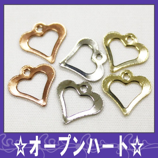 デコ電メタルパーツ☆オープンハート☆【パーツ】
