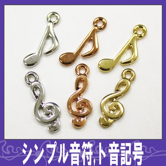 デコ電メタルパーツ☆シンプル音符,ト音記号☆【パーツ】