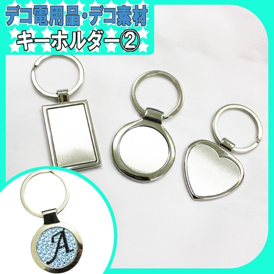 【キーホルダー2 単品】四角 四角形 長方形 丸型 円形 ハート型 キーリング デコ用素材 デコ素材 デコ土台 デコグッズ デコ ハンドメイド シンプル レディース 女性 メンズ 男性 シルバー 銀色【パーツ】