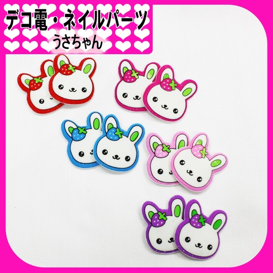 デコ電ファブリックパーツ☆うさちゃん☆約25×30mm【パーツ】