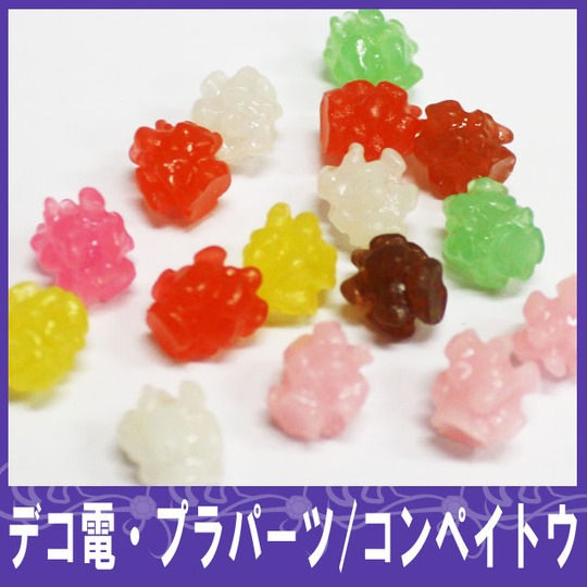 デコ電プラパーツ☆コンペイトウ☆約8×10mm【パーツ】