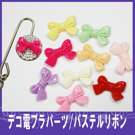 デコ電プラパーツ☆パステルリボン☆約25×15mm【パーツ】