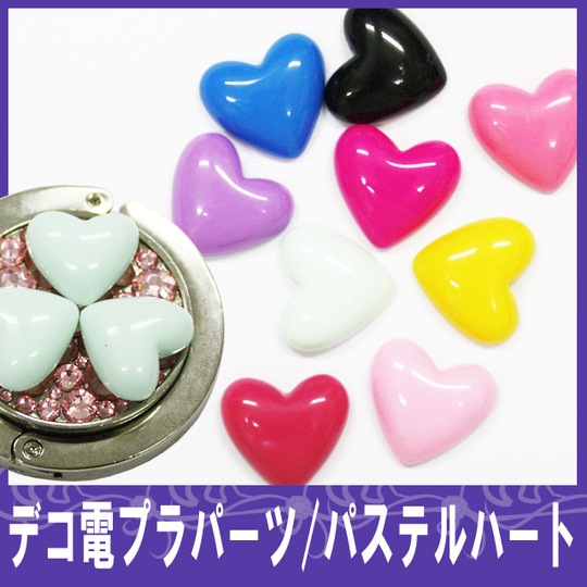 デコ電プラパーツ☆パステルハート☆約15mm【パーツ】
