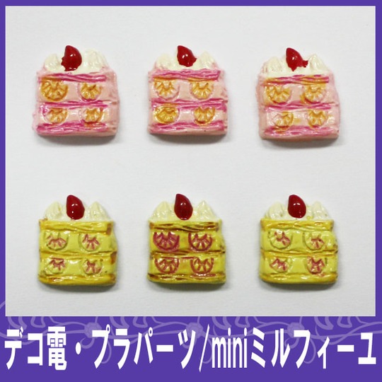 miniミルフィーユ1P　9×10mm★【パーツ】
