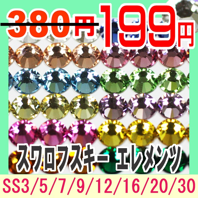 スワロフスキー【オススメパック/1】ラインストーン 大 小 大粒 小粒 単品 少量 小分け 高品質 初心者 初めて デコ ネイル ジェル 人気 オススメ クリスタル ジェット ブラックダイア ライトローズ ローズ ホワイトオパール【パーツ】