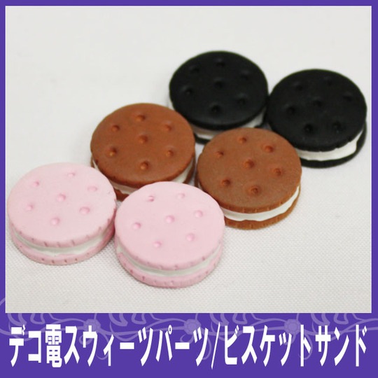 ビスケットサンド1P 16mm★【パーツ】