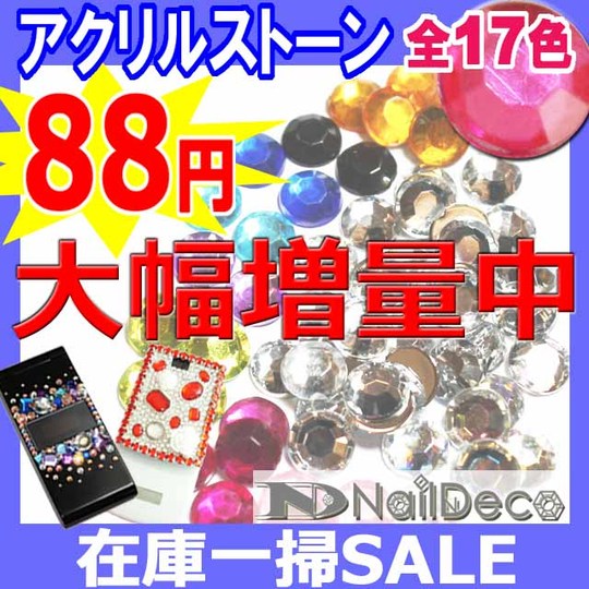 アクリルストーン【ラウンド】ラインストーン 大 小 大粒 小粒 1.5 2 2.5 3 4 5 6 8 10 12 16 20mm 丸 円 クリア オーロラ ピンク 黒 赤 青 黄 緑 紫 ゴールド 在庫一掃 激安 増量 お試し トライアル 初心者 初めて デコ パーツ ネイル【パーツ】