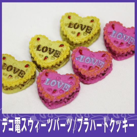 プラハートクッキー 18mm★【パーツ】