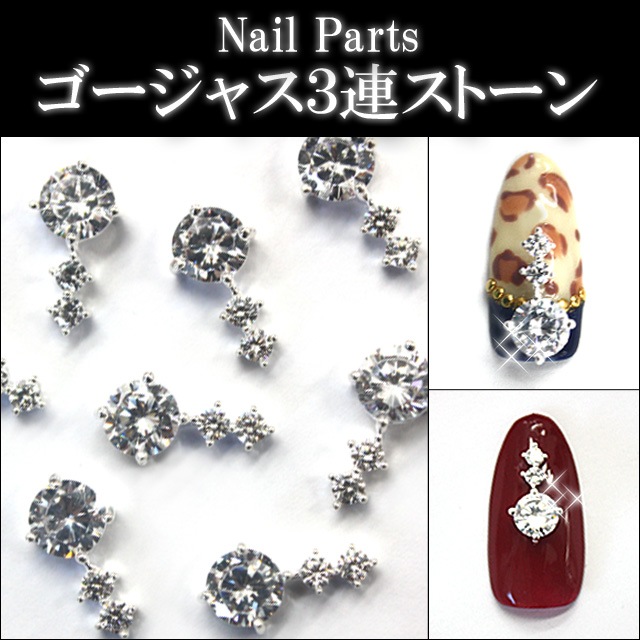 メタルネイルパーツ☆ゴージャス3連ストーン☆デコにもネイルにも♪【パーツ】