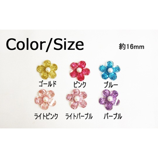 デコ電プラパーツ☆パール付きラメフラワー16mm☆【パーツ】