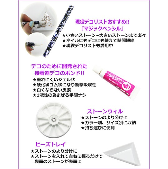 デコ電グッズ デコに必要な道具が揃った2☆自分で作ろう4点セット【パーツ】