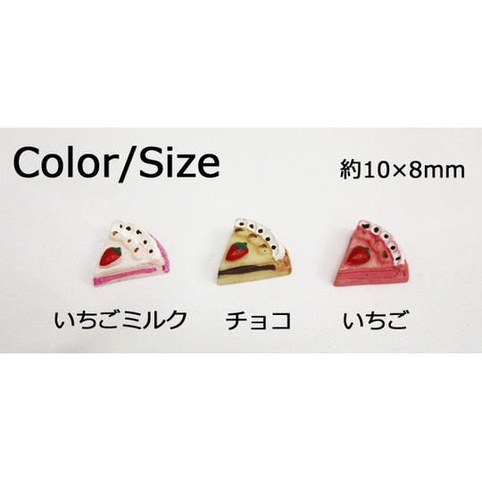 miniいちごケーキ1P　10×8mm★【パーツ】