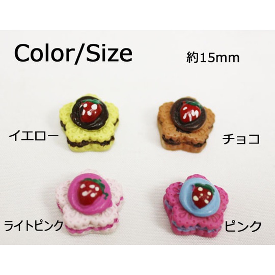 星のケーキ1P 15mm★【パーツ】