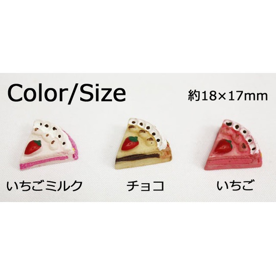 いちごケーキ１P　 18×17mm★【パーツ】
