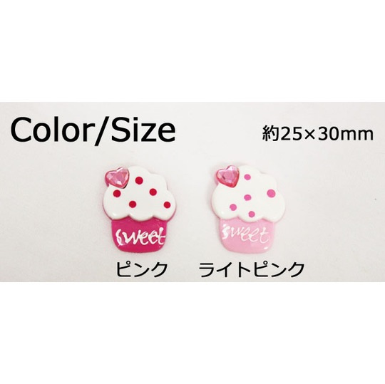 カップケーキ（中）25×30mm★【パーツ】