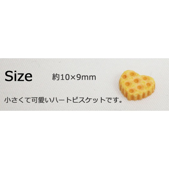 ハートビスケット １P 10×9mm【パーツ】
