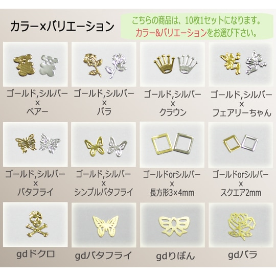 デコ電メタル薄型パーツ☆埋め込みパーツ☆10枚セット【パーツ】