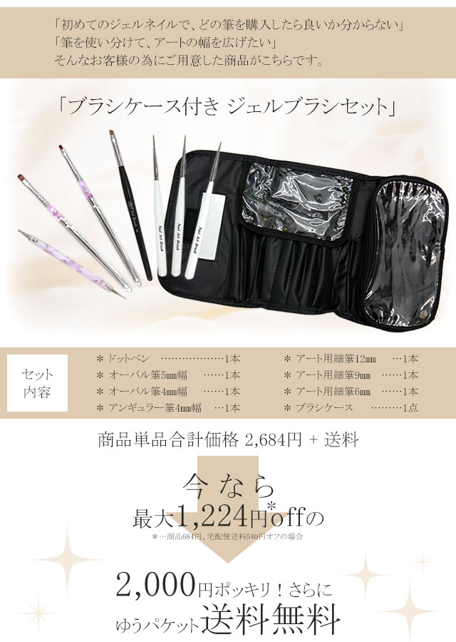 【ジェルブラシセット】ジェルブラシ ドットスティック 収納ケース 全8点セット オーバル ラウンド アンギュラー フレンチ 細筆 アート筆 福袋 激安 お得 ネイル ジェル セルフネイル セット キット 訳あり 2000円ポッキリ ポッキリ ゆうパケット送料無料【パーツ】