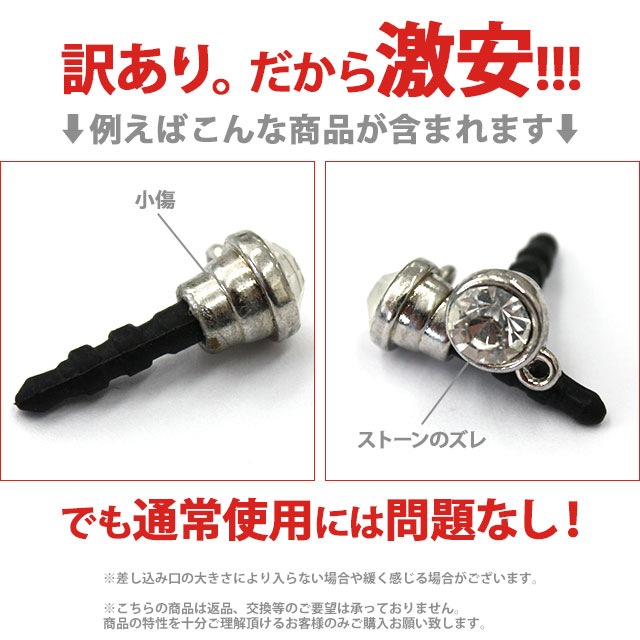 【キラキライヤホンジャック40本セット(シルバー)】訳あり アウトレット イヤホンジャックピアス ジャックピアス 丸カン ストラップ穴付き キラキラ ストーン 激安 デコ素材 デコ土台 福袋 1000円ポッキリ ポッキリ ぽっきり ポイント消化  ゆうパケット送料無料【パーツ】