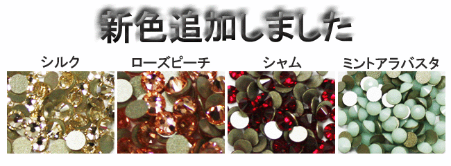 ネイルパーツ　スワロフスキー　詰め合わせ r-swaro2585-cry.jpg