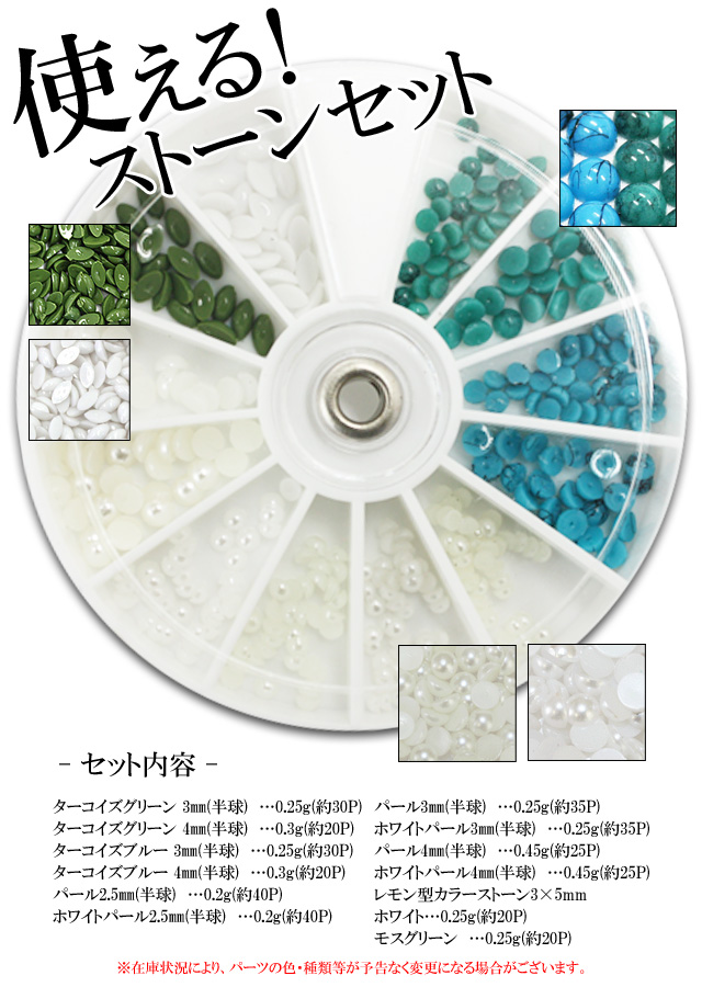 【豪華55点盛り】ストーンウィル スタッズ ターコイズ ブリオン パール ホワイトパール 半球 ハート ネイルパーツ デコパーツ メタルパーツ ストーン キラキラ 福袋 2000円ポッキリ ゆうパケット送料無料 福袋【パーツ】