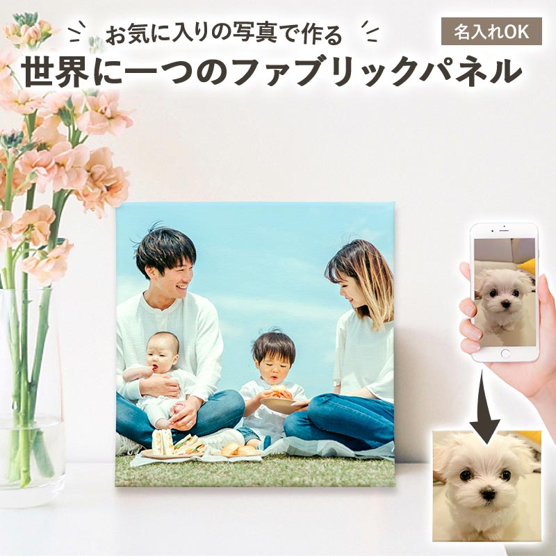 ファブリックパネル 20×20cm【オーダーメイド・自分でデザイン】ファブリックボード アートパネル アートボード キャンバスパネル キャンバスボード インテリア 綿 木 軽量 コンパクト 小さめ プリント 写真 オリジナル ギフト ゆうパケット送料無料 受注生産【印刷】