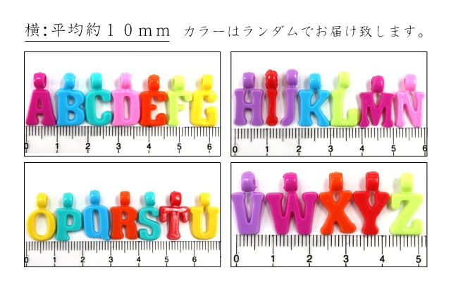 イニシャルパーツ☆軽量カラフルアルファベットパーツ【パーツ】