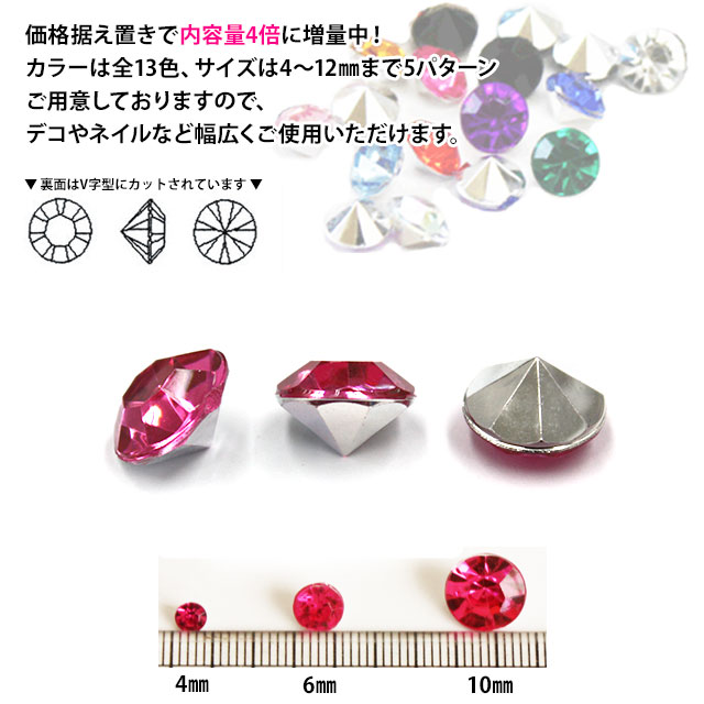 アクリルストーン【高品質ダイヤカット】ビジュー Vカット チャトン クシリオン ダイアカット ラウンド 埋め込み 大 小 大粒 小粒 4 6 8 10 12mm 丸 円 黒 赤 青 緑 紫 在庫一掃 激安 お試し トライアル 初心者 初めて デコ パーツ ネイル レジン クレイ【パーツ】