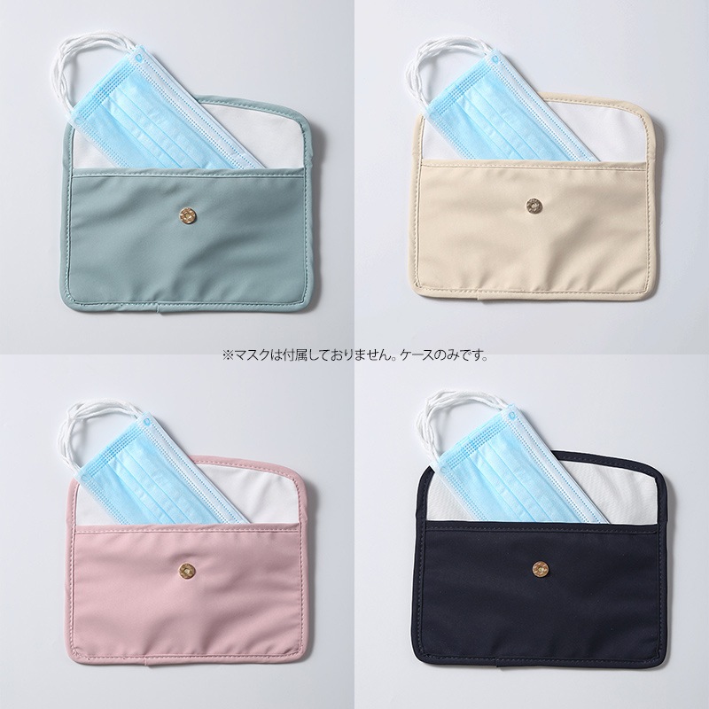 マスクケース 持ち運び 折りたたむタイプに 仮置き 一時保管【抗菌 布タイプ×名入れ印刷】マスク ケース 布 布製 ソフト ポーチ カバー 抗菌 抗菌加工 洗える 水洗い 防水 おしゃれ 携帯 携帯用 収納 ウイルス対策 名入れ無料 ゆうパケット送料無料 受注生産【印刷】
