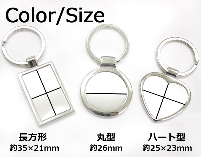 【キーホルダー2 単品】四角 四角形 長方形 丸型 円形 ハート型 キーリング デコ用素材 デコ素材 デコ土台 デコグッズ デコ ハンドメイド シンプル レディース 女性 メンズ 男性 シルバー 銀色【パーツ】