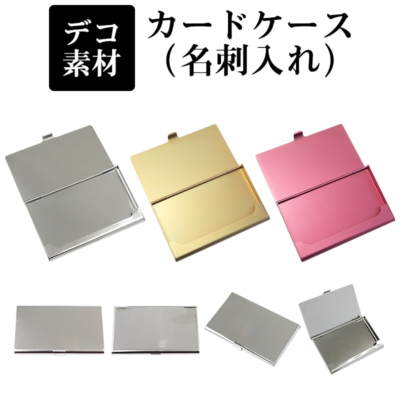 カードケース【パーツ】